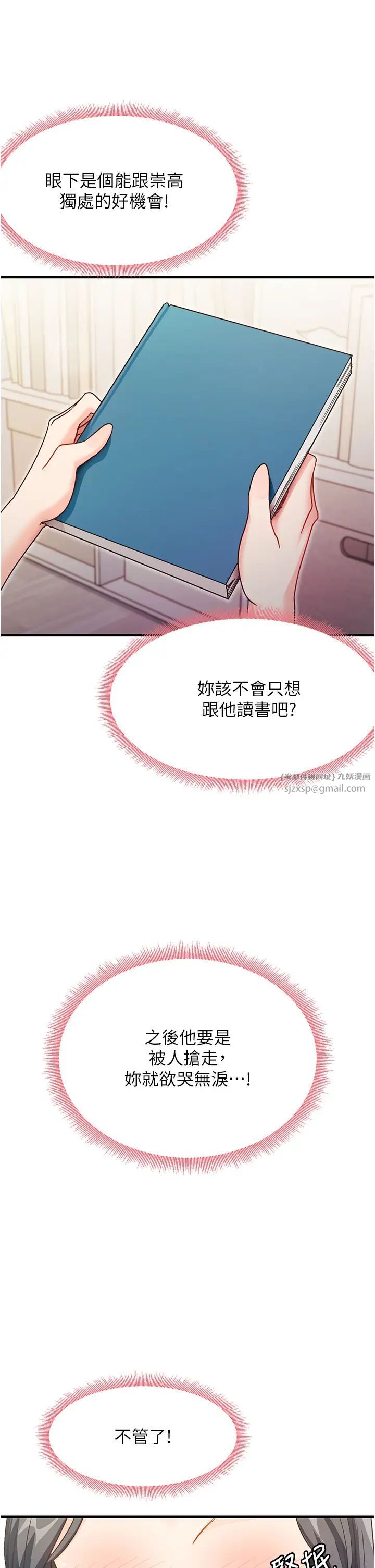 《尻試之神學習法》漫画 第3話-看著巨乳朋友尻槍