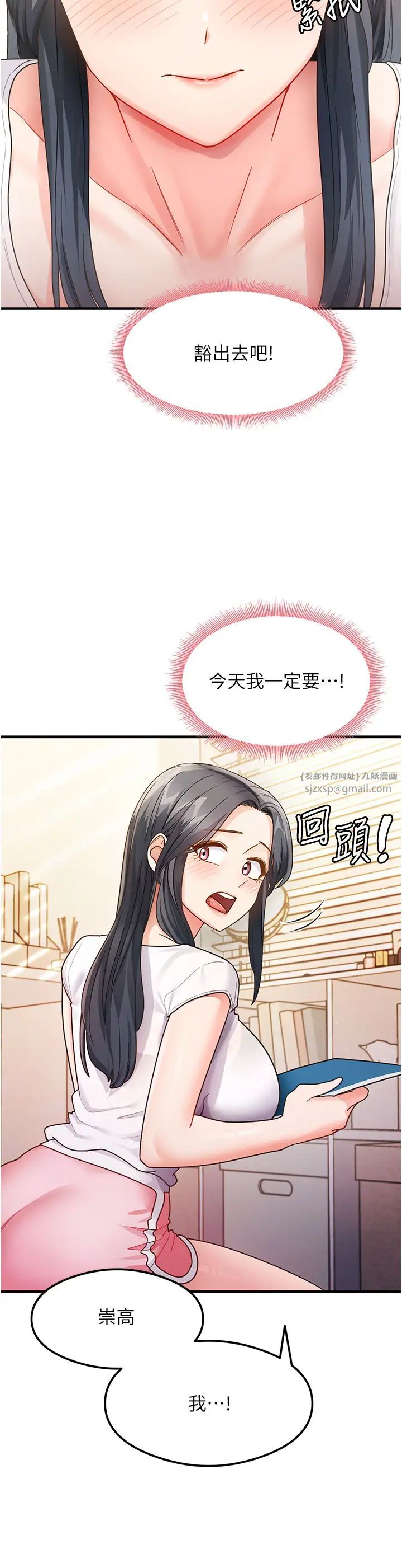 《尻試之神學習法》漫画 第3話-看著巨乳朋友尻槍
