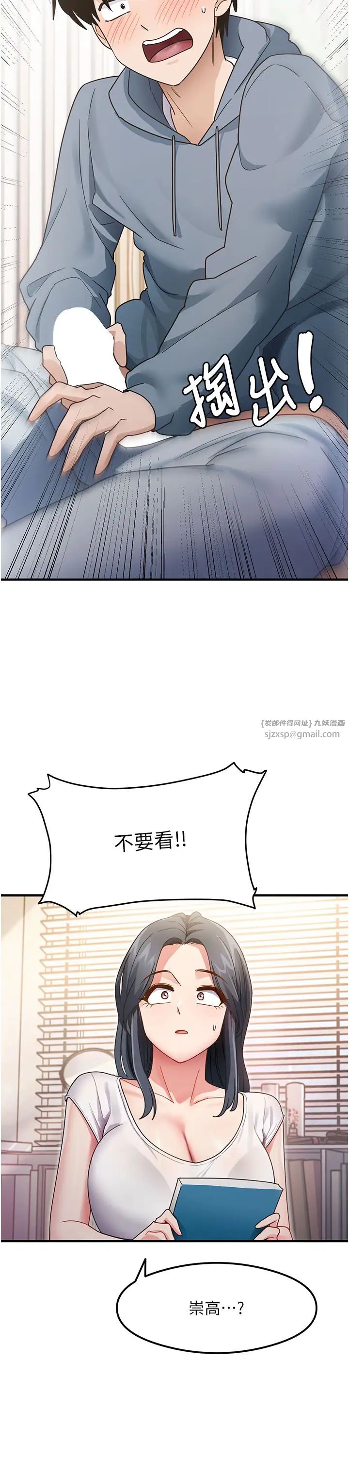 《尻試之神學習法》漫画 第3話-看著巨乳朋友尻槍