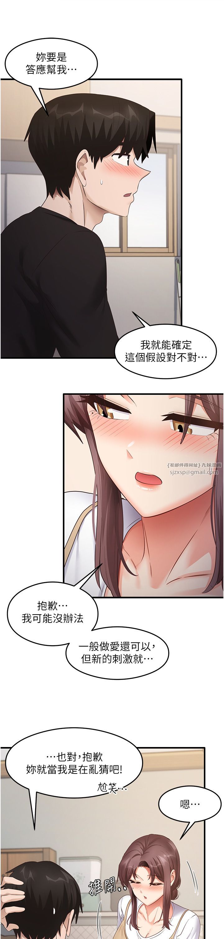 《尻試之神學習法》漫画 第30話-火辣教師cosplay