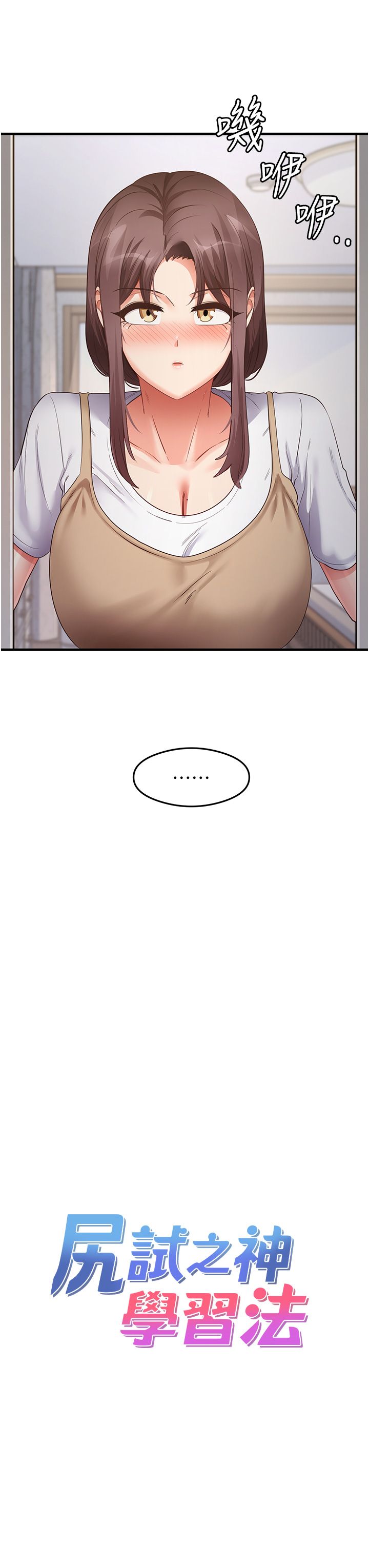 《尻試之神學習法》漫画 第30話-火辣教師cosplay