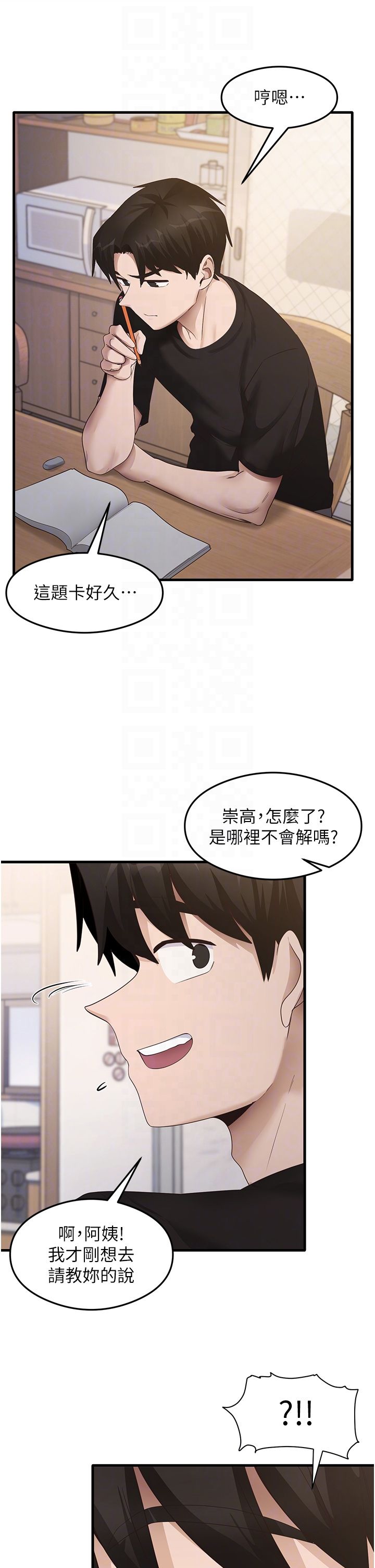 《尻試之神學習法》漫画 第30話-火辣教師cosplay
