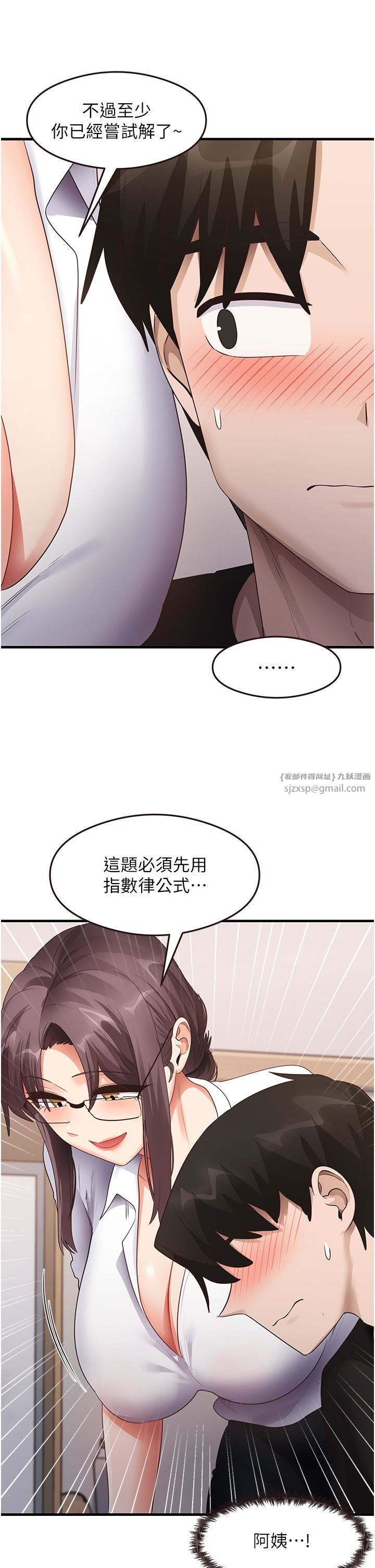 《尻試之神學習法》漫画 第30話-火辣教師cosplay