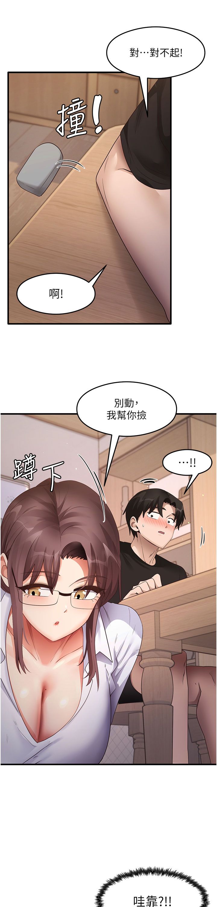 《尻試之神學習法》漫画 第30話-火辣教師cosplay