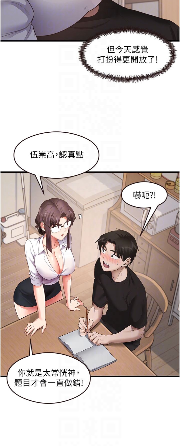 《尻試之神學習法》漫画 第30話-火辣教師cosplay