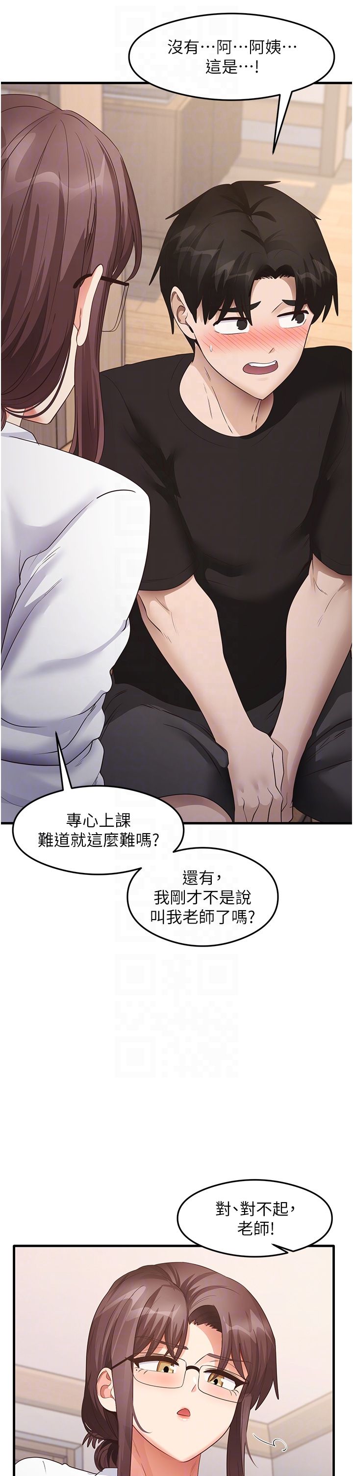 《尻試之神學習法》漫画 第30話-火辣教師cosplay