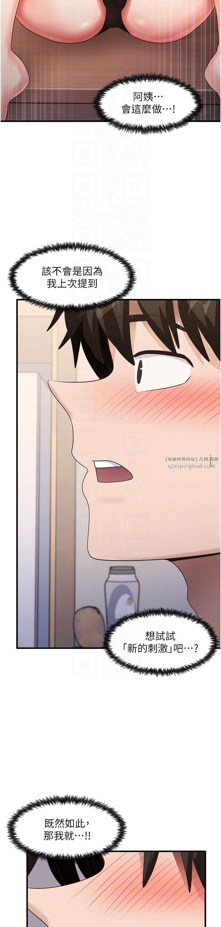 《尻試之神學習法》漫画 第30話-火辣教師cosplay