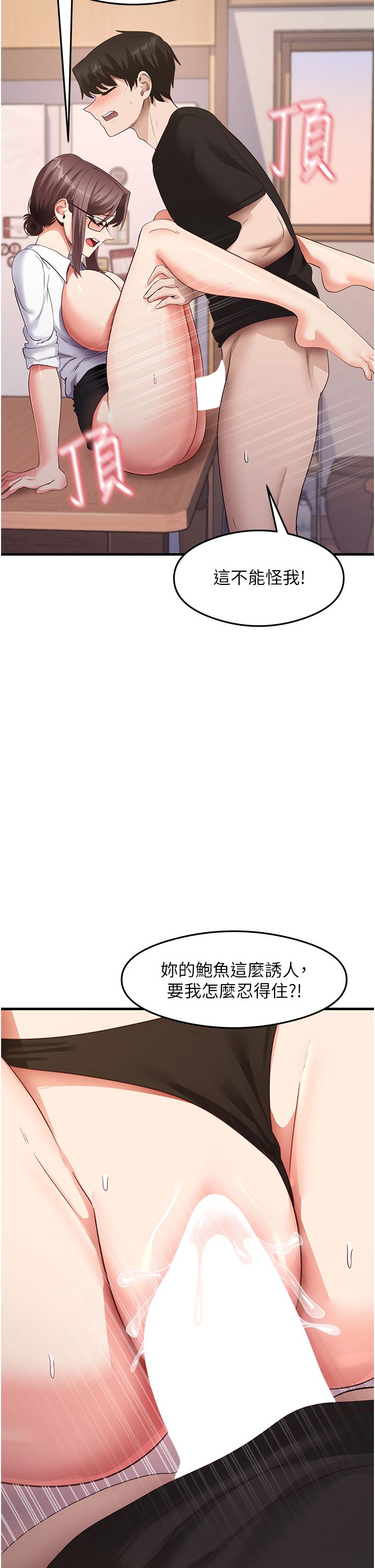 《尻試之神學習法》漫画 第31話-在廚房榨乾彼此