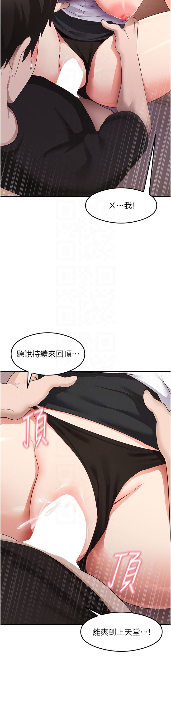 《尻試之神學習法》漫画 第31話-在廚房榨乾彼此