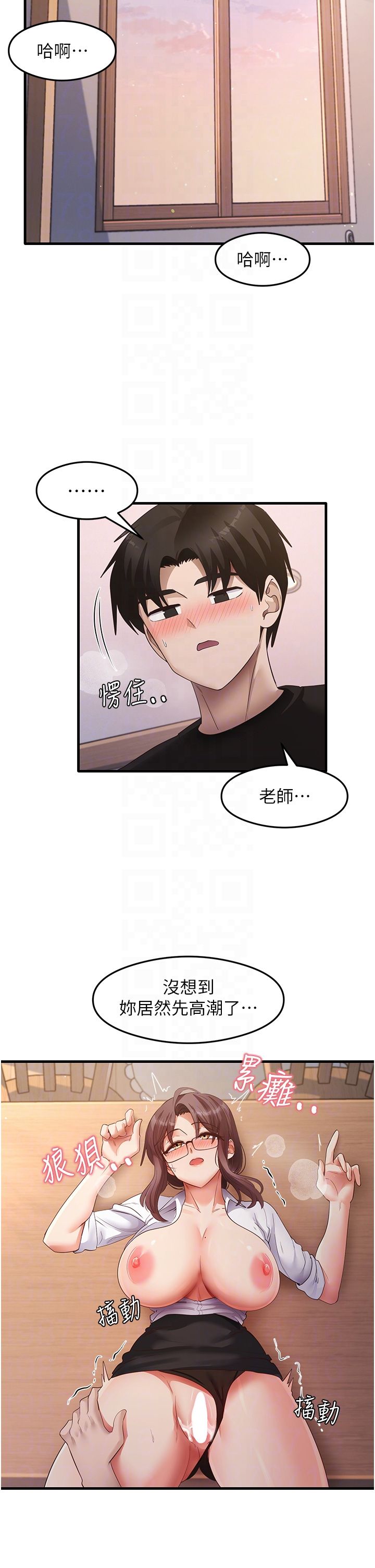 《尻試之神學習法》漫画 第31話-在廚房榨乾彼此