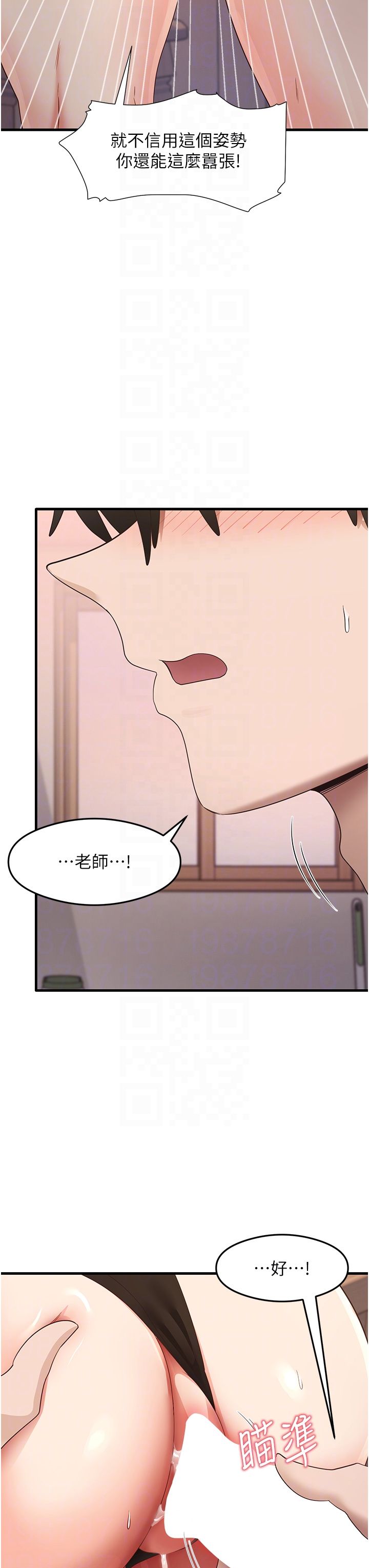《尻試之神學習法》漫画 第31話-在廚房榨乾彼此