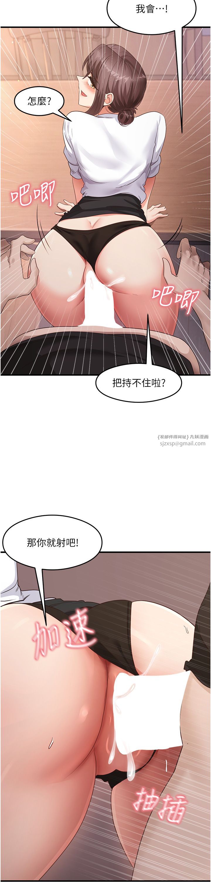 《尻試之神學習法》漫画 第31話-在廚房榨乾彼此