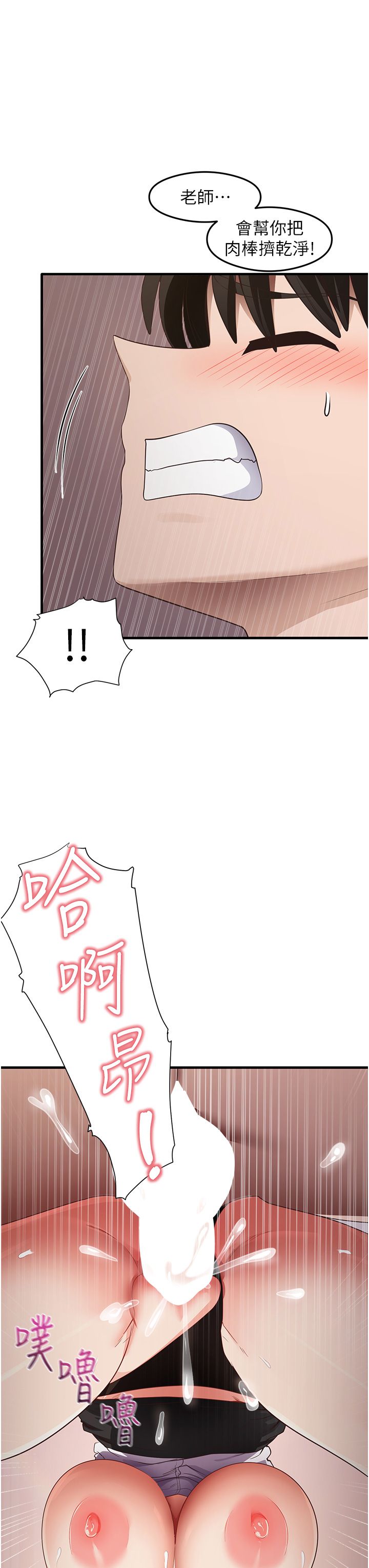 《尻試之神學習法》漫画 第31話-在廚房榨乾彼此