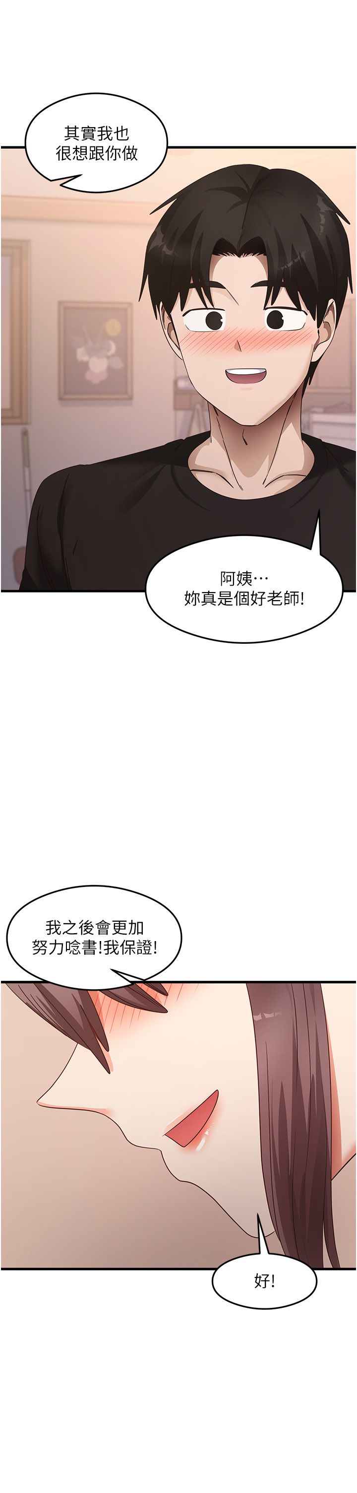 《尻試之神學習法》漫画 第31話-在廚房榨乾彼此