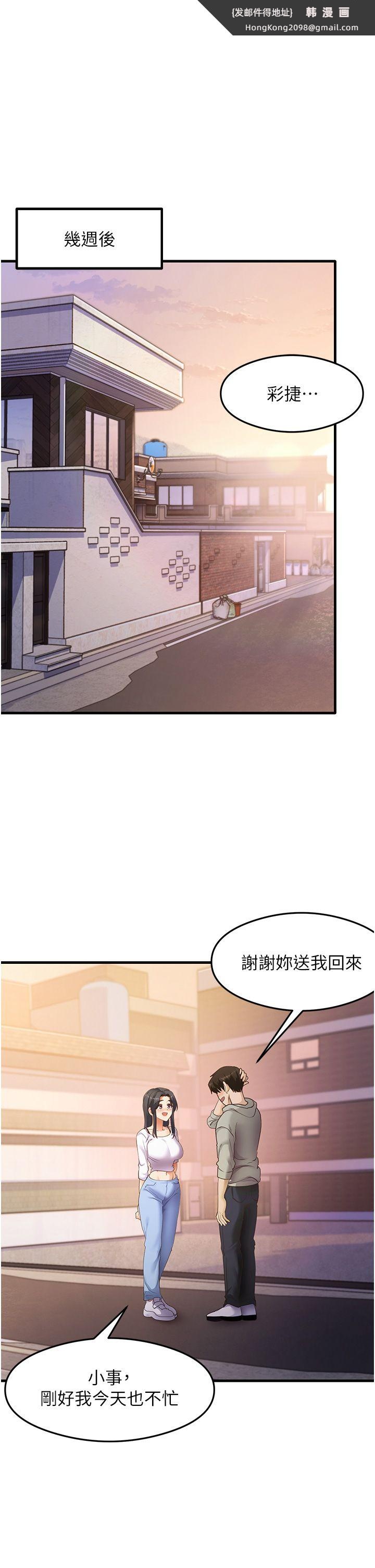 《尻試之神學習法》漫画 第32話-被打翻的醋罈子