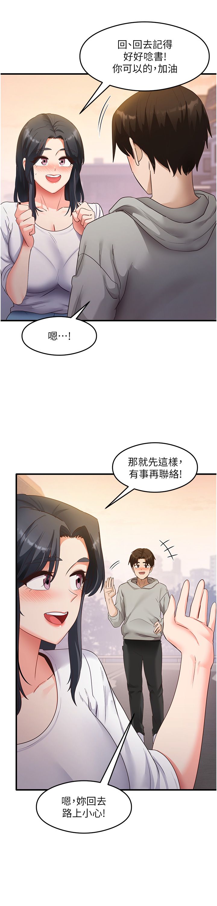 《尻試之神學習法》漫画 第32話-被打翻的醋罈子