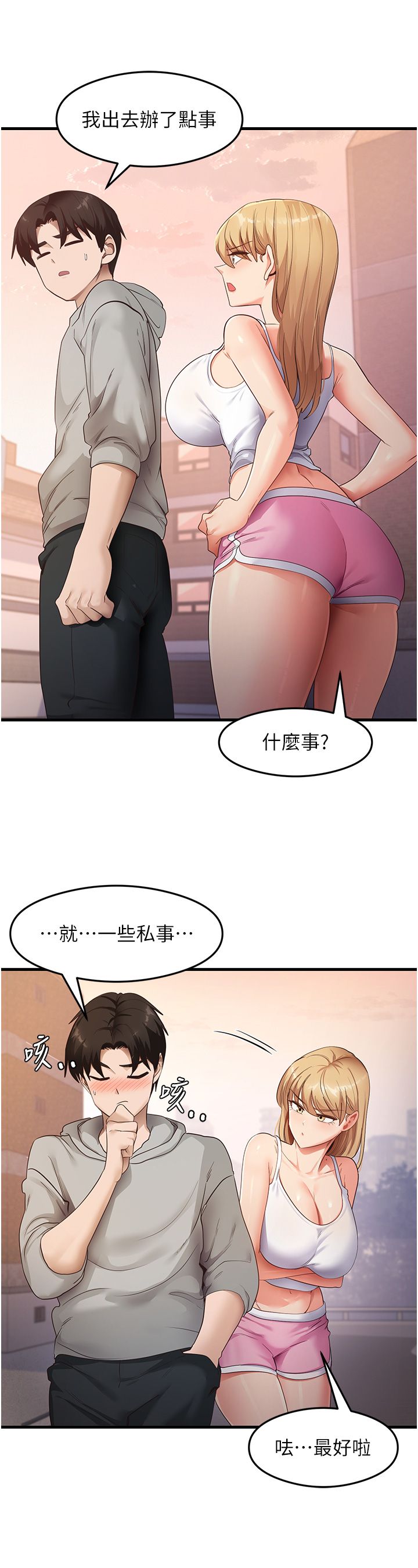 《尻試之神學習法》漫画 第32話-被打翻的醋罈子