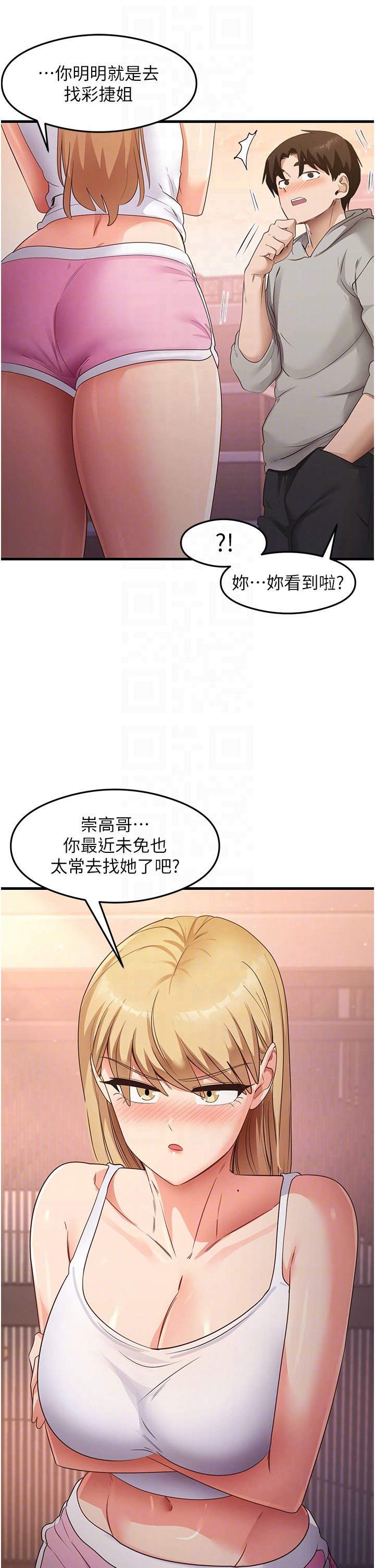 《尻試之神學習法》漫画 第32話-被打翻的醋罈子