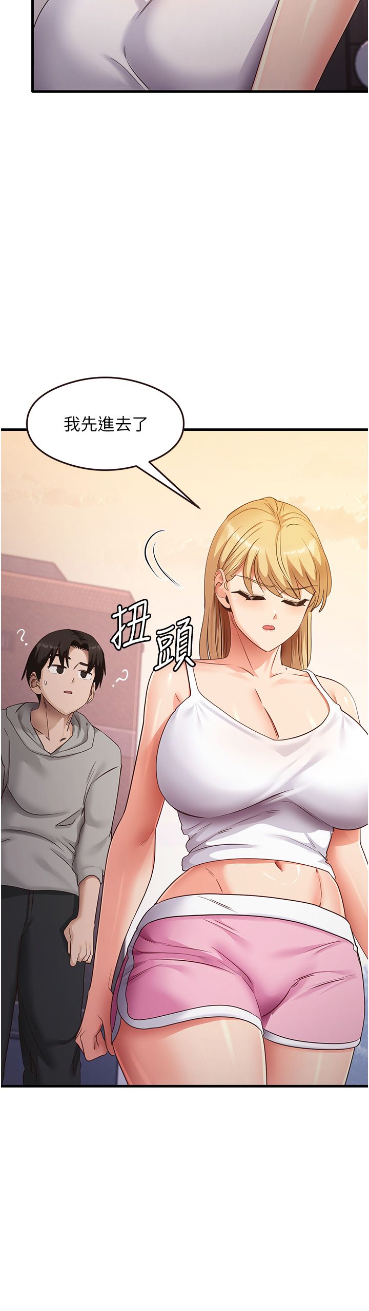 《尻試之神學習法》漫画 第32話-被打翻的醋罈子