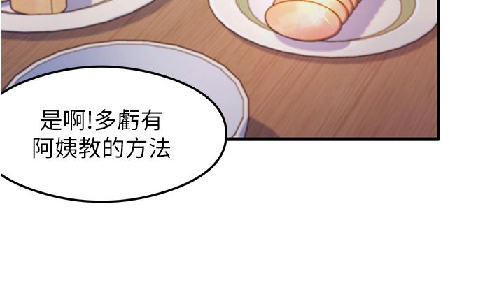 《尻試之神學習法》漫画 第32話-被打翻的醋罈子