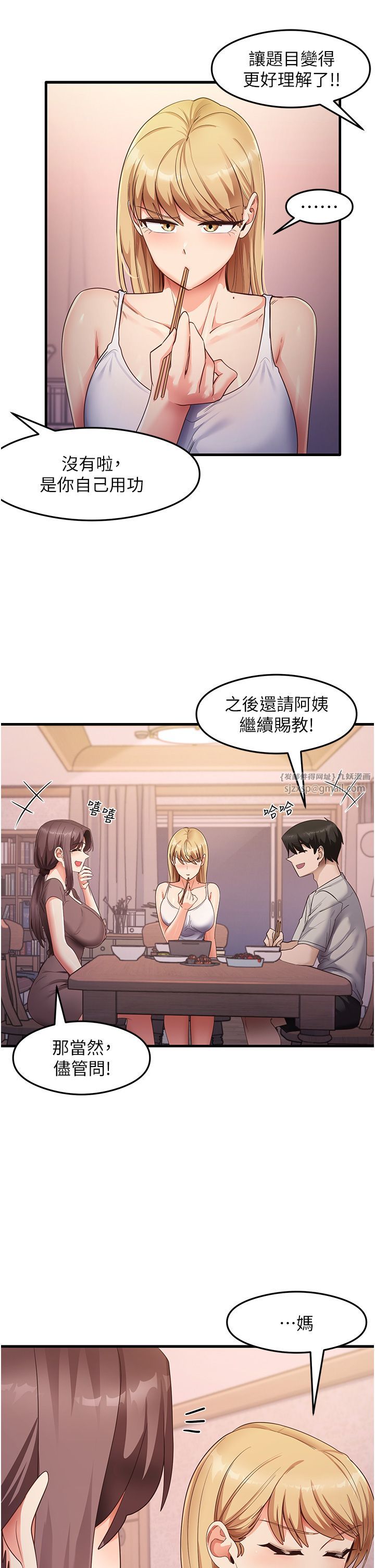 《尻試之神學習法》漫画 第32話-被打翻的醋罈子