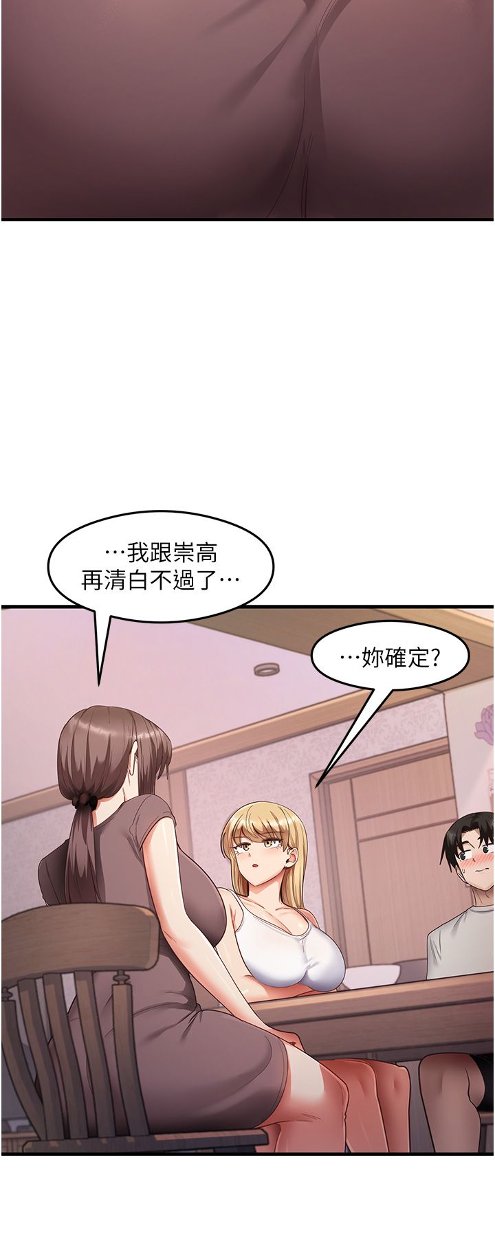 《尻試之神學習法》漫画 第32話-被打翻的醋罈子