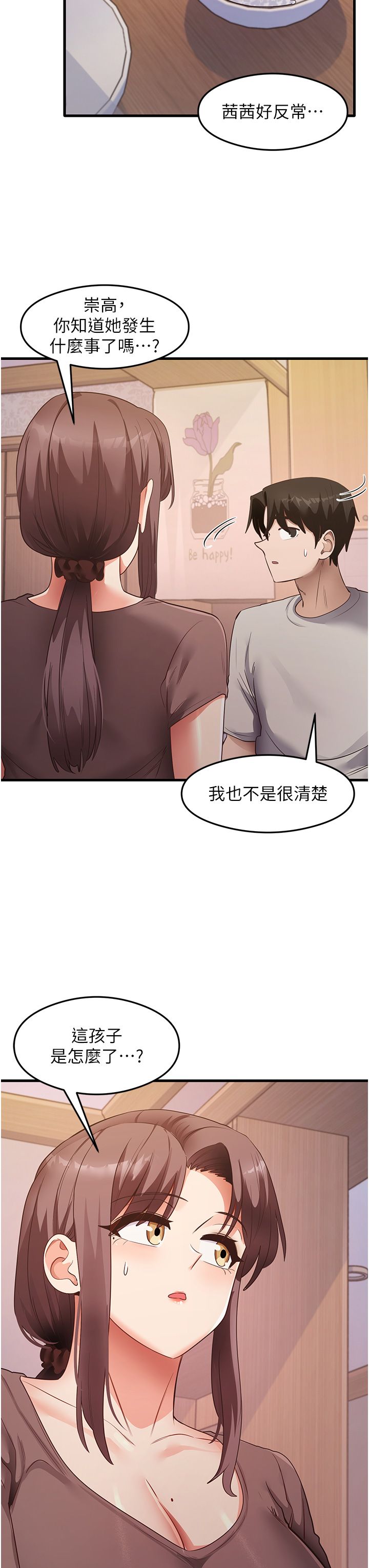 《尻試之神學習法》漫画 第32話-被打翻的醋罈子