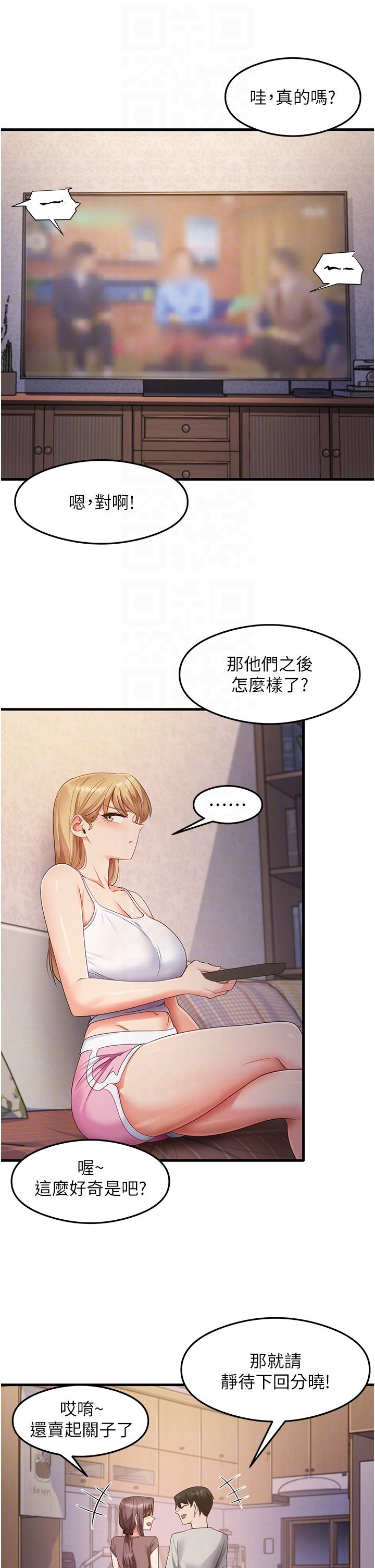 《尻試之神學習法》漫画 第32話-被打翻的醋罈子