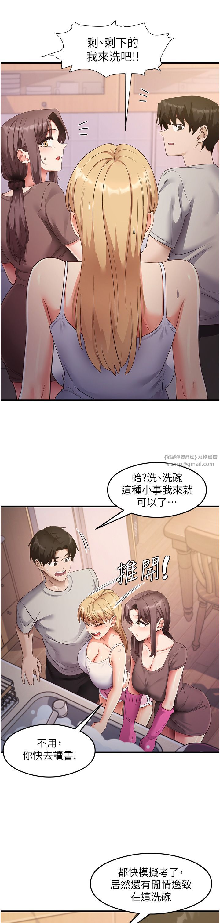 《尻試之神學習法》漫画 第32話-被打翻的醋罈子