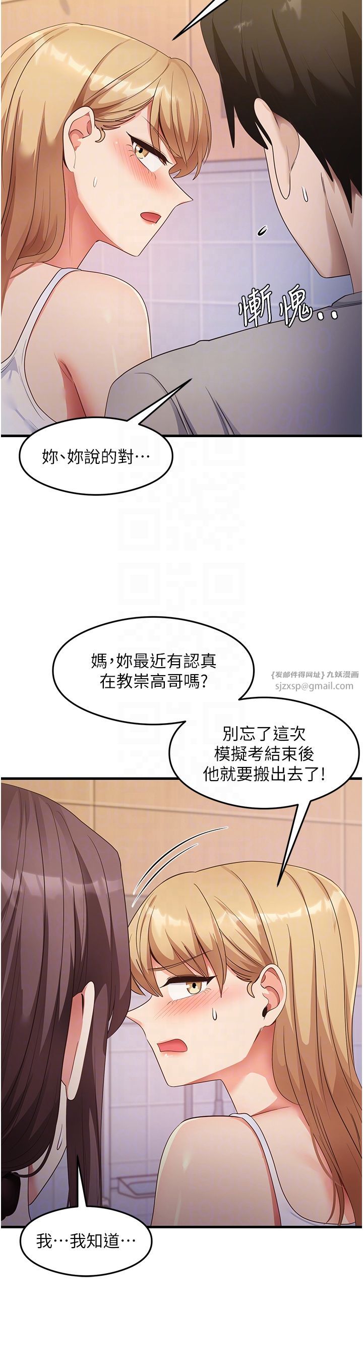 《尻試之神學習法》漫画 第32話-被打翻的醋罈子