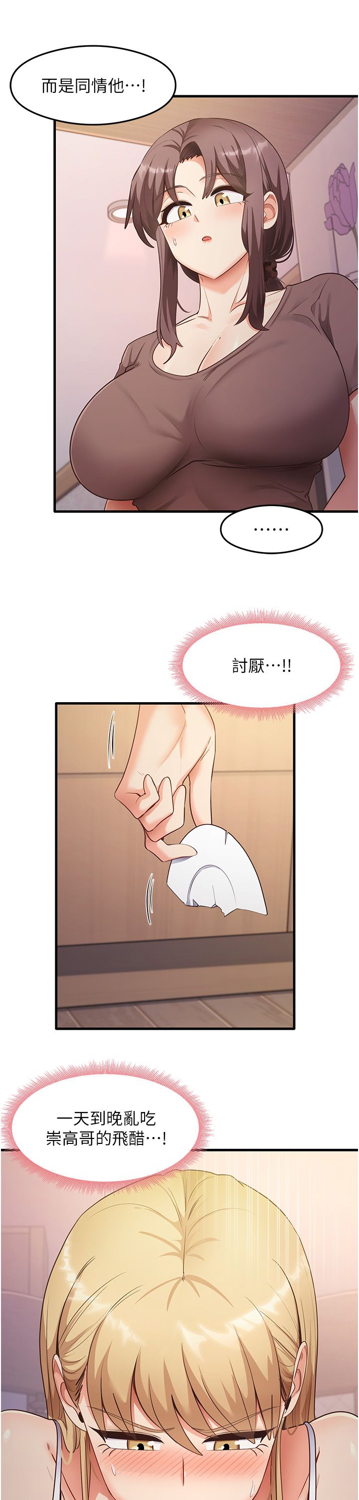 《尻試之神學習法》漫画 第32話-被打翻的醋罈子