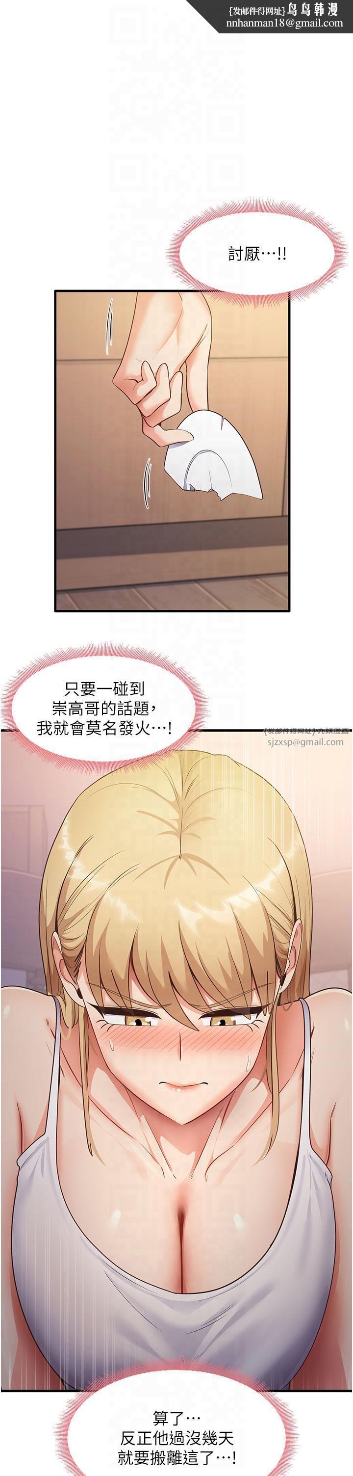 《尻試之神學習法》漫画 第33話-可以幫我換絲襪嗎?♥
