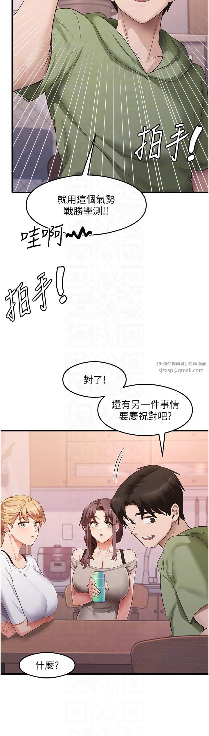 《尻試之神學習法》漫画 第33話-可以幫我換絲襪嗎?♥