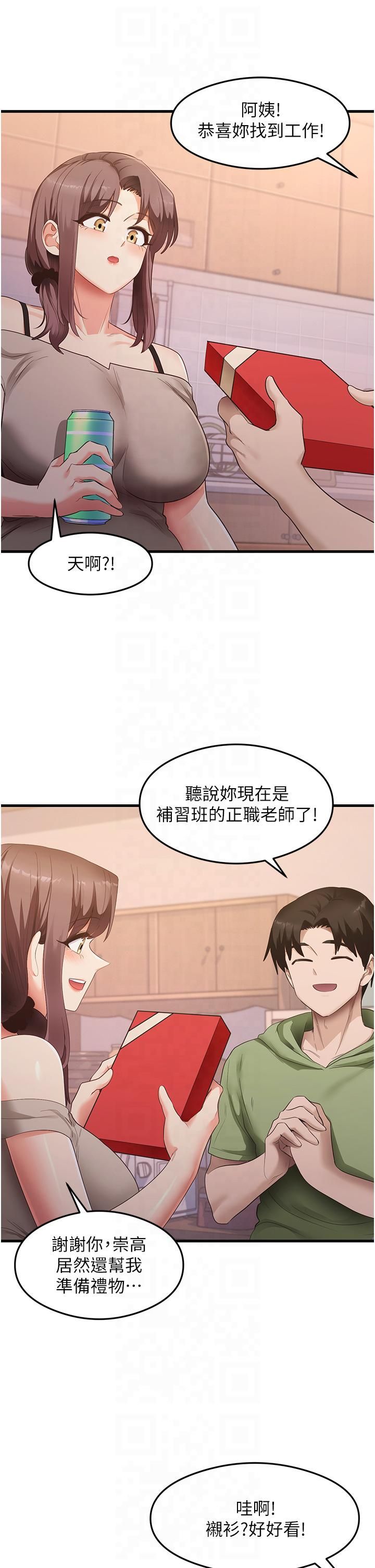 《尻試之神學習法》漫画 第33話-可以幫我換絲襪嗎?♥
