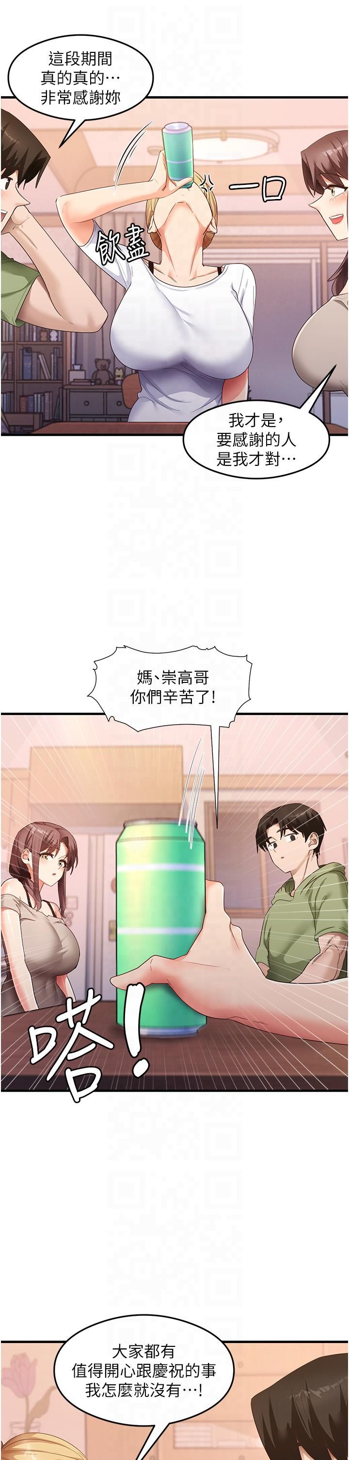 《尻試之神學習法》漫画 第33話-可以幫我換絲襪嗎?♥