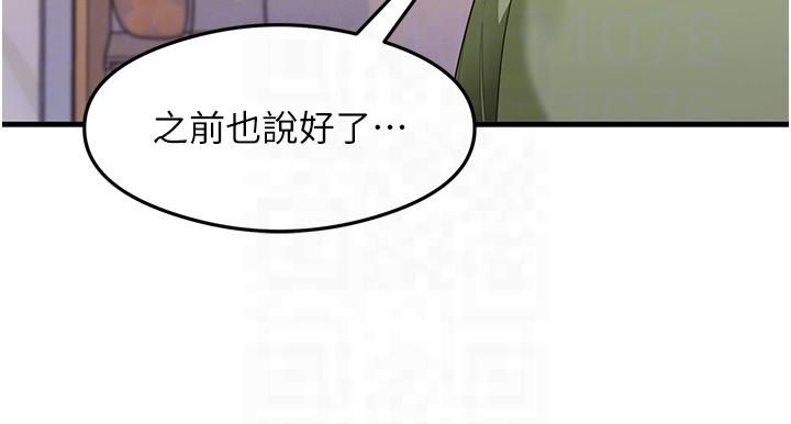 《尻試之神學習法》漫画 第33話-可以幫我換絲襪嗎?♥