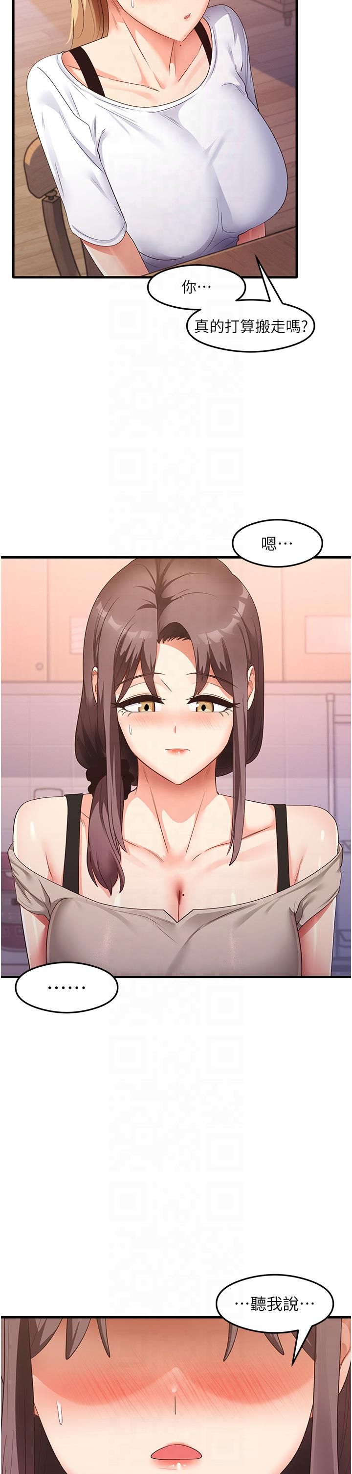 《尻試之神學習法》漫画 第33話-可以幫我換絲襪嗎?♥