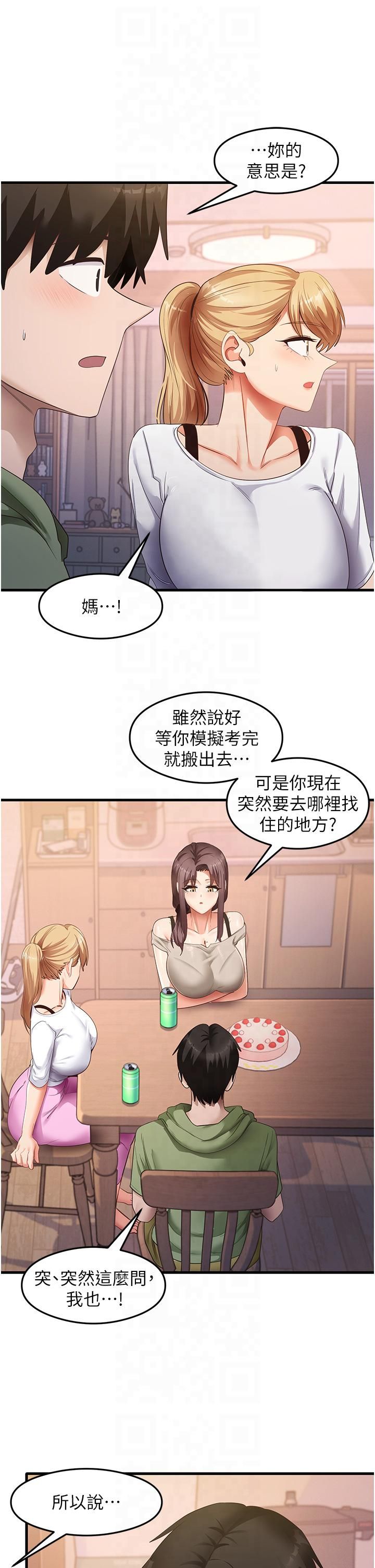 《尻試之神學習法》漫画 第33話-可以幫我換絲襪嗎?♥