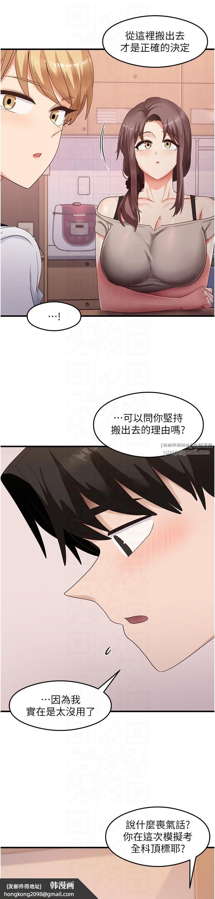 《尻試之神學習法》漫画 第33話-可以幫我換絲襪嗎?♥