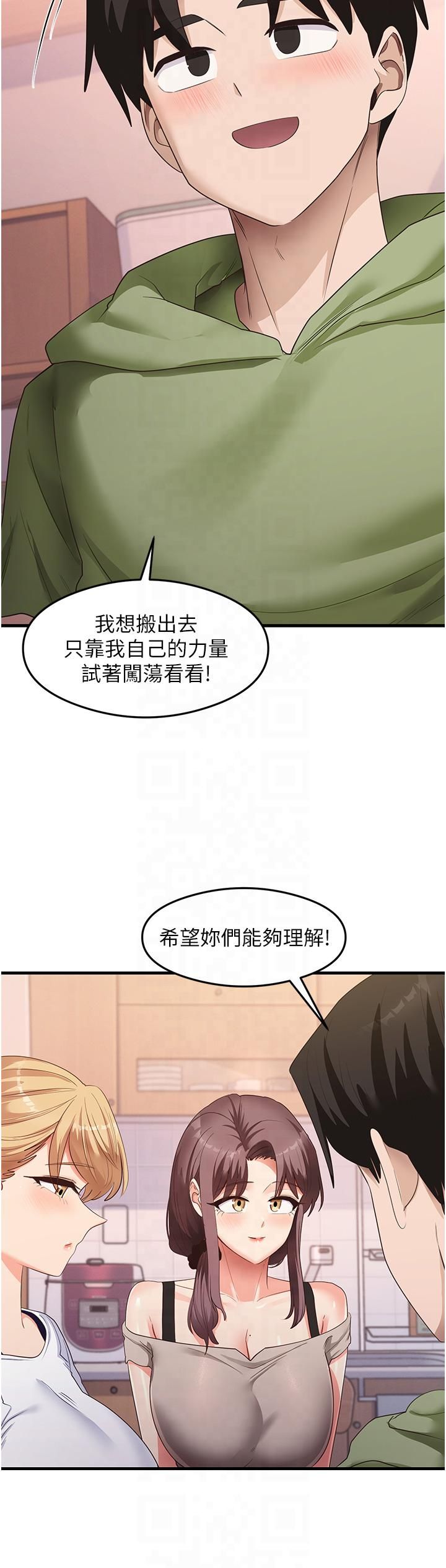 《尻試之神學習法》漫画 第33話-可以幫我換絲襪嗎?♥