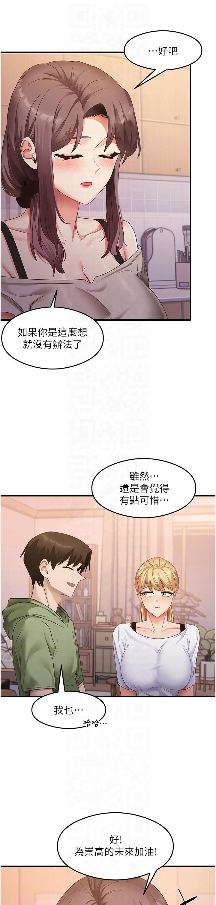《尻試之神學習法》漫画 第33話-可以幫我換絲襪嗎?♥