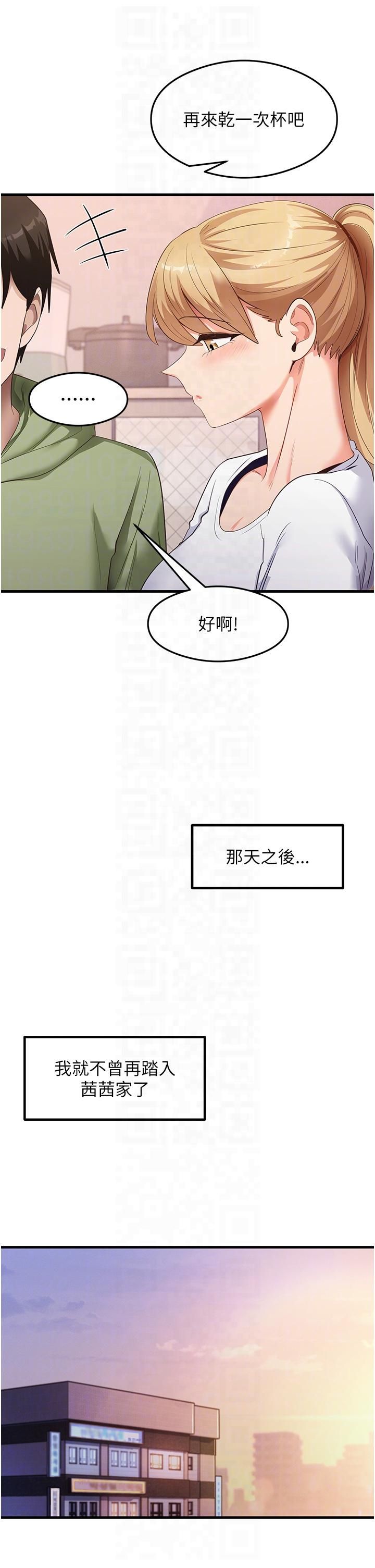 《尻試之神學習法》漫画 第33話-可以幫我換絲襪嗎?♥