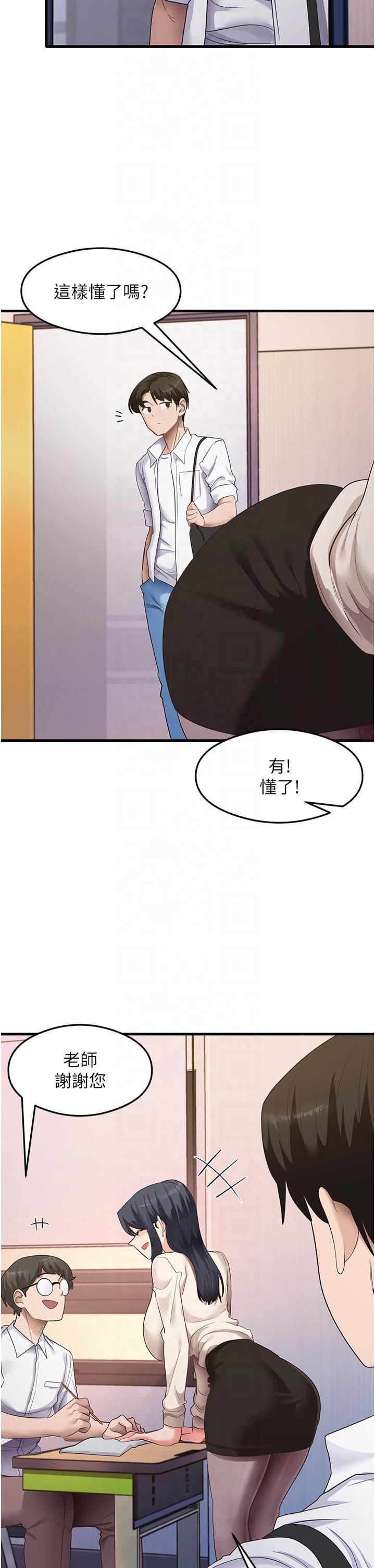 《尻試之神學習法》漫画 第33話-可以幫我換絲襪嗎?♥