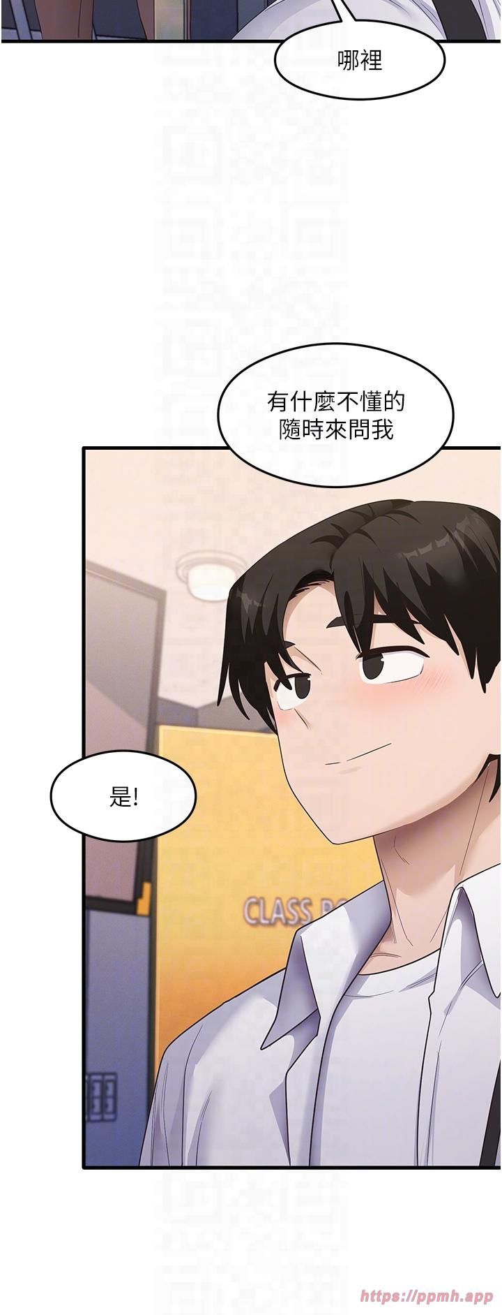 《尻試之神學習法》漫画 第33話-可以幫我換絲襪嗎?♥