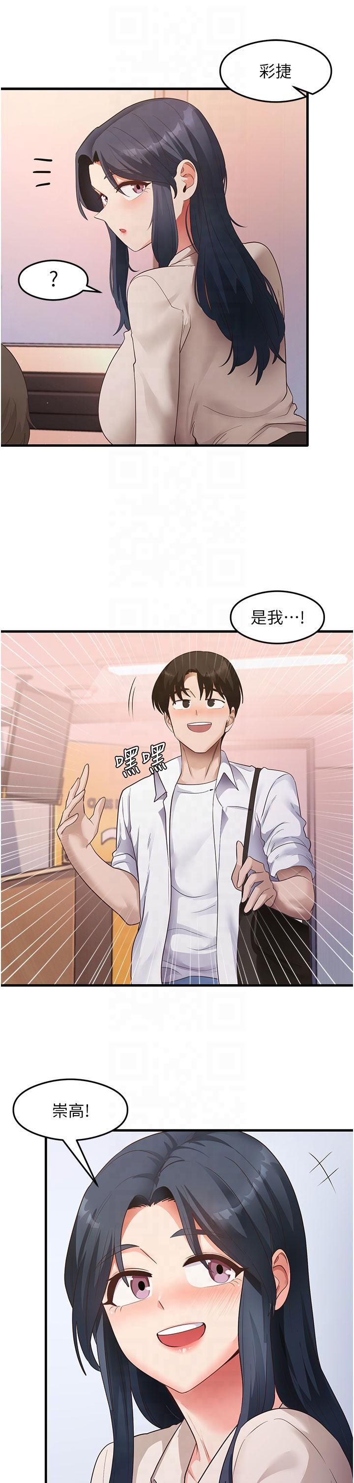 《尻試之神學習法》漫画 第33話-可以幫我換絲襪嗎?♥