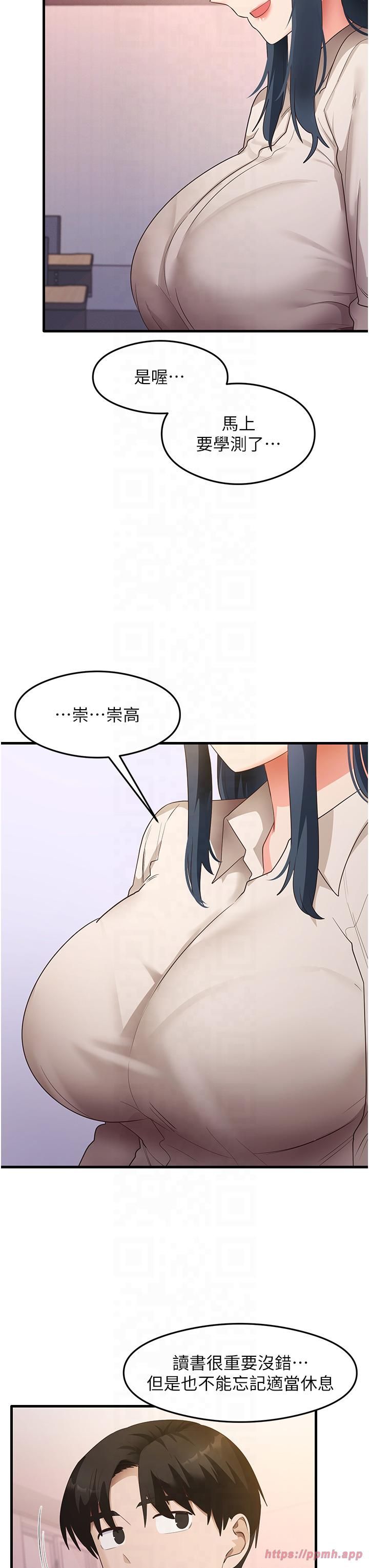 《尻試之神學習法》漫画 第33話-可以幫我換絲襪嗎?♥