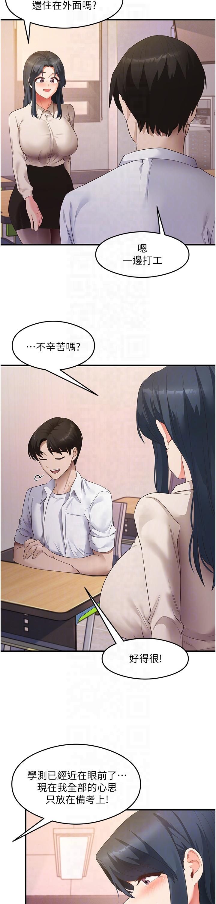 《尻試之神學習法》漫画 第33話-可以幫我換絲襪嗎?♥