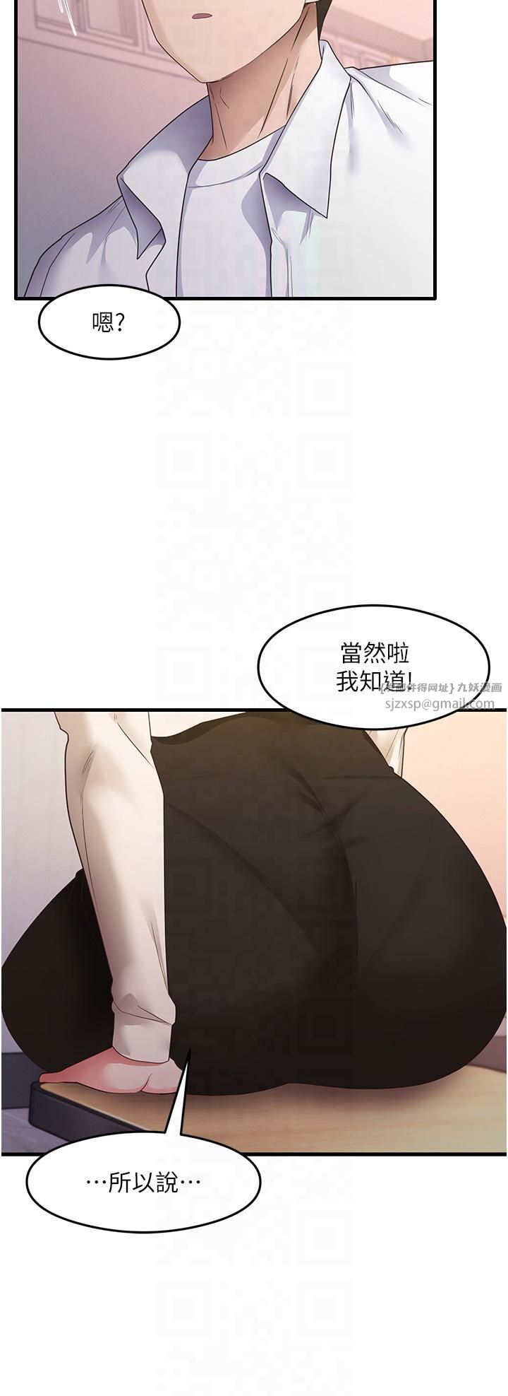 《尻試之神學習法》漫画 第33話-可以幫我換絲襪嗎?♥