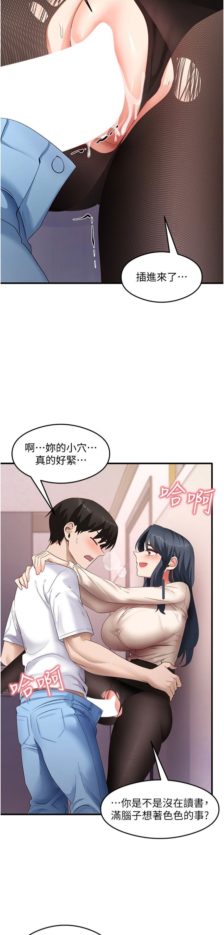 《尻試之神學習法》漫画 第34話-讓我好好滿足妳…!