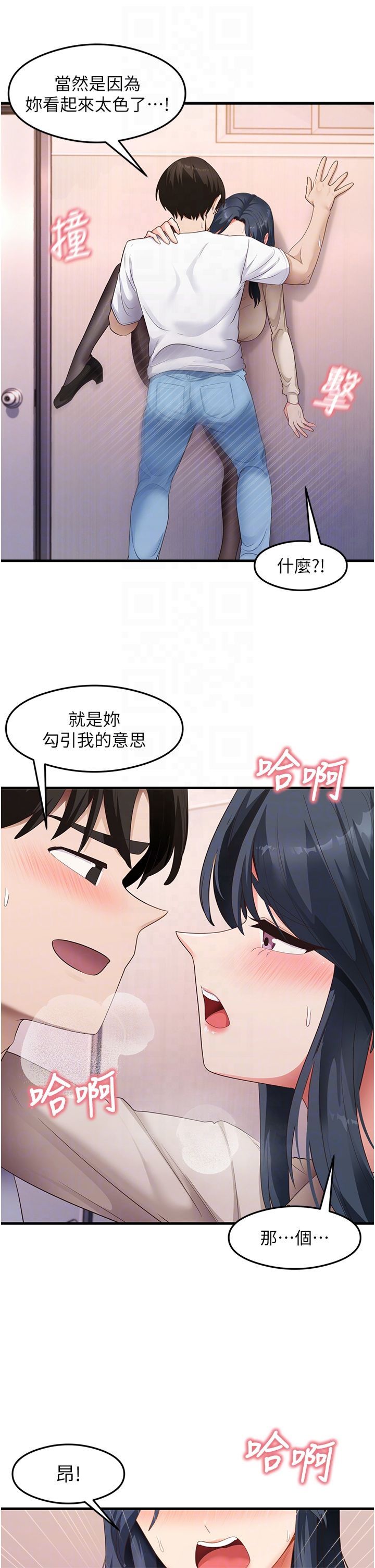 《尻試之神學習法》漫画 第34話-讓我好好滿足妳…!